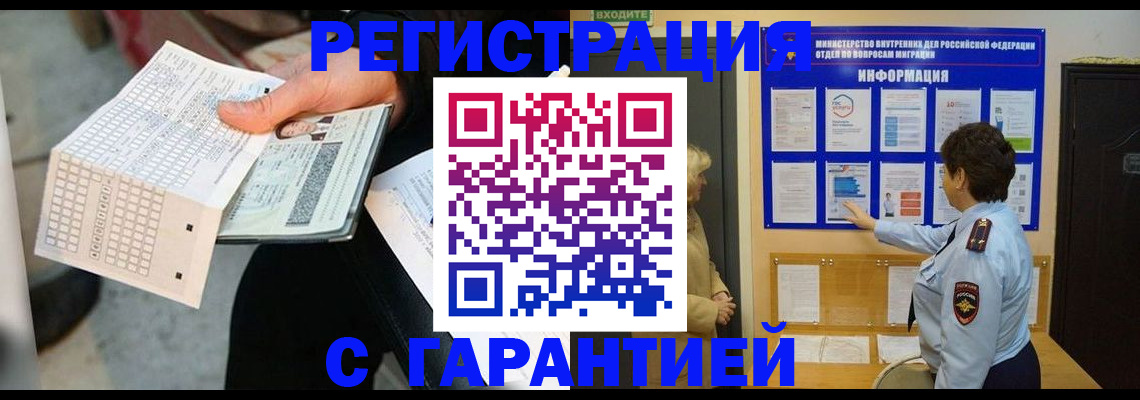 временная прописка в Надыме